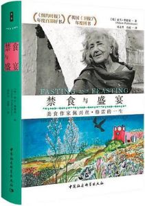 《禁食与盛宴:美食作家佩兴丝·格雷的一生》 《禁食与盛宴:美食作家佩兴丝·格雷的一生》