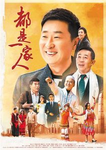 《都是一家人》 《都是一家人》