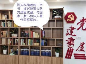 公安党建活动室 公安党建活动室