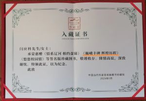 收藏证书 收藏证书