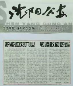 沈阳公安 沈阳公安