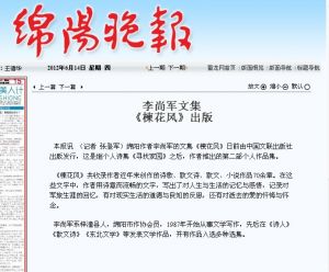 《绵阳晚报》报道 《绵阳晚报》报道