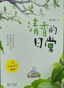 《清香的日常》 《清香的日常》