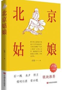 北京姑娘 北京姑娘