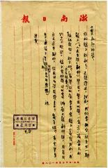 杨奔写给叶永烈小朋友的信 杨奔写给叶永烈小朋友的信