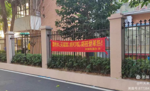 铁圍栏内是骏景幼儿园 铁圍栏内是骏景幼儿园