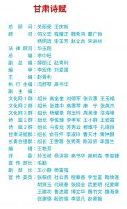 甘肃诗赋编委 甘肃诗赋编委
