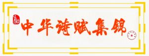 刊头 刊头