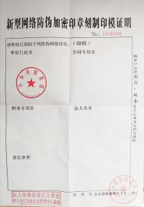 注册公章 注册公章