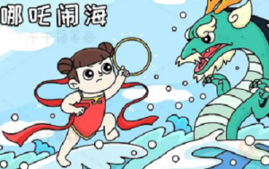 哪吒闹海b