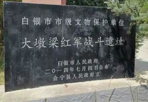 大墩梁遗址