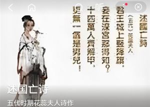 读花蕊夫人《述国亡诗》 读花蕊夫人《述国亡诗》