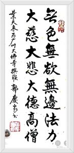 题大佛寺(叶天来诗郭庆良书) 题大佛寺(叶天来诗郭庆良书)