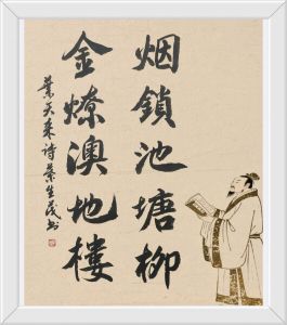 书法家叶生茂书 书法家叶生茂书