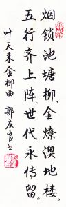 书法家郭庆良书 书法家郭庆良书