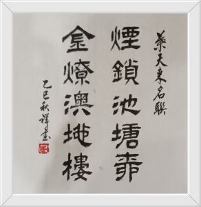 书法家王日祥书 书法家王日祥书