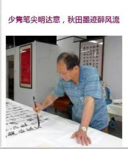 书法家陈少秋 书法家陈少秋