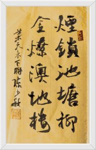 书法家陈少秋书 书法家陈少秋书
