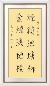 书法家李仕仁书 书法家李仕仁书