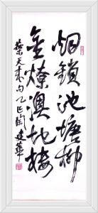 书法家陶建华书 书法家陶建华书