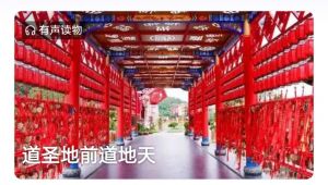 观音山上观山水，道圣地前道地天