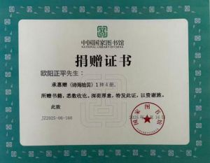 捐赠证书