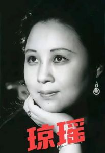琼瑶