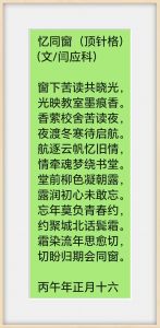 顶针格《忆同窗》 顶针格《忆同窗》