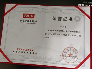 《我爱你,柱山》斩获全国金奖证书 《我爱你,柱山》斩获全国金奖证书