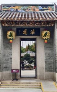 题佛山梁园