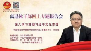 第31场报告会 第31场报告会