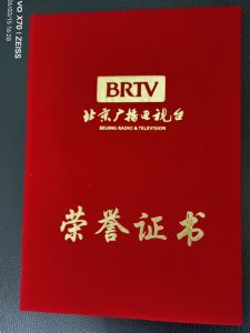 北京电视台颁发的获奖证书封面 北京电视台颁发的获奖证书封面