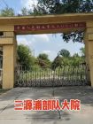 团部老院