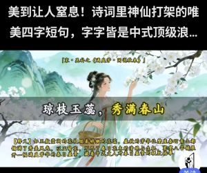 美到让人窒息 美到让人窒息