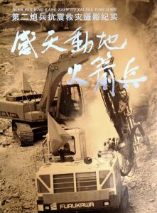《感天动地火箭兵》 《感天动地火箭兵》