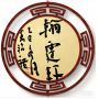 翰霆轩